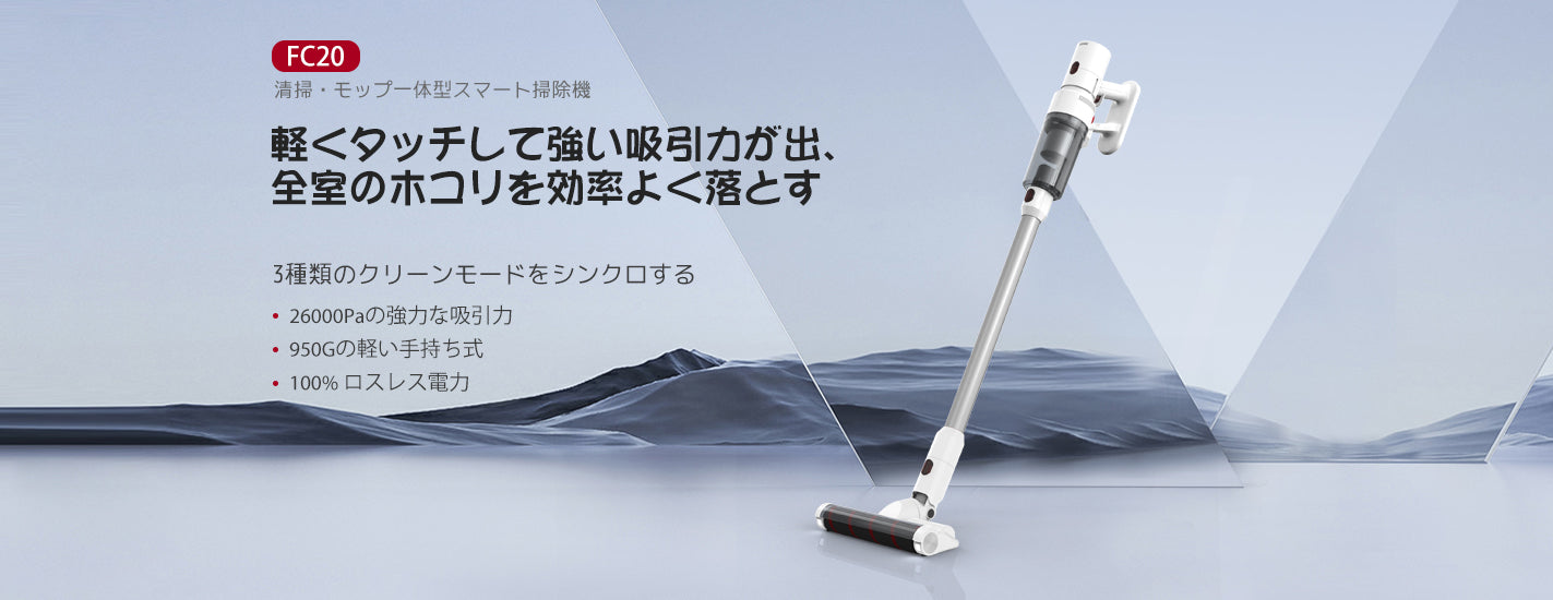 FC20 コードレス掃除機|Dibeaホームページ FC20 コードレス掃除機|Dibeaホームページ